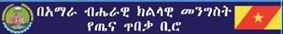 The Amhara National Regional State Health Bureau