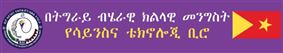 Tigray National Regional State Bureau of Science and Technology 