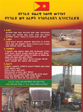 The N/R/S/ Of Tigray Water Works Construction Enterprise